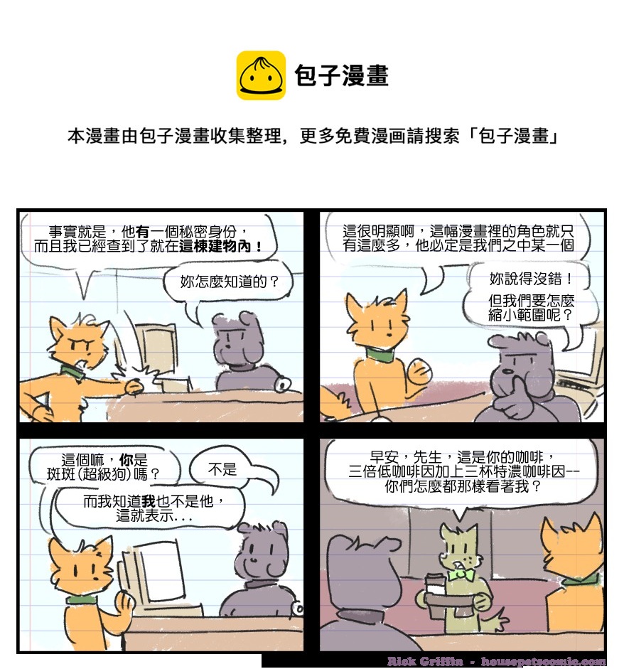 🍹Housepets!Spot大冒险 第72话 第1页
