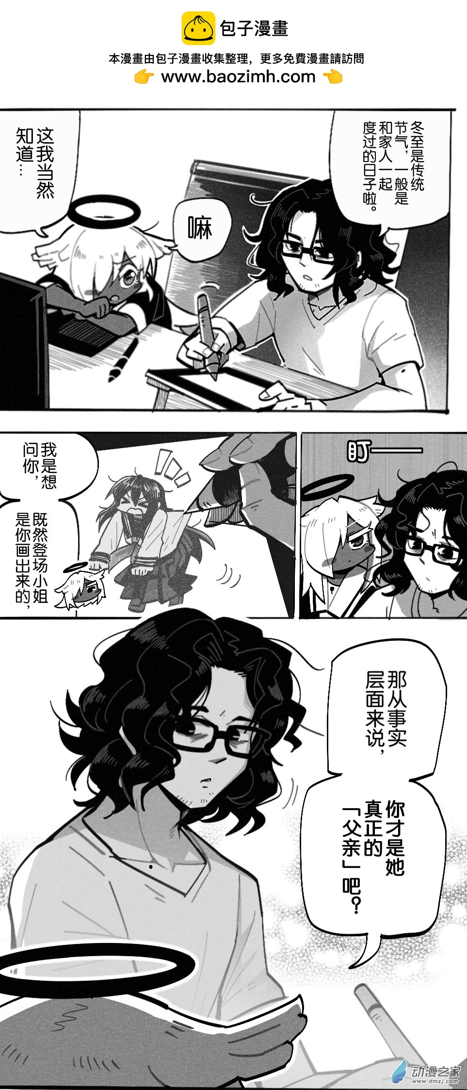 番外③：冬至话-第104话