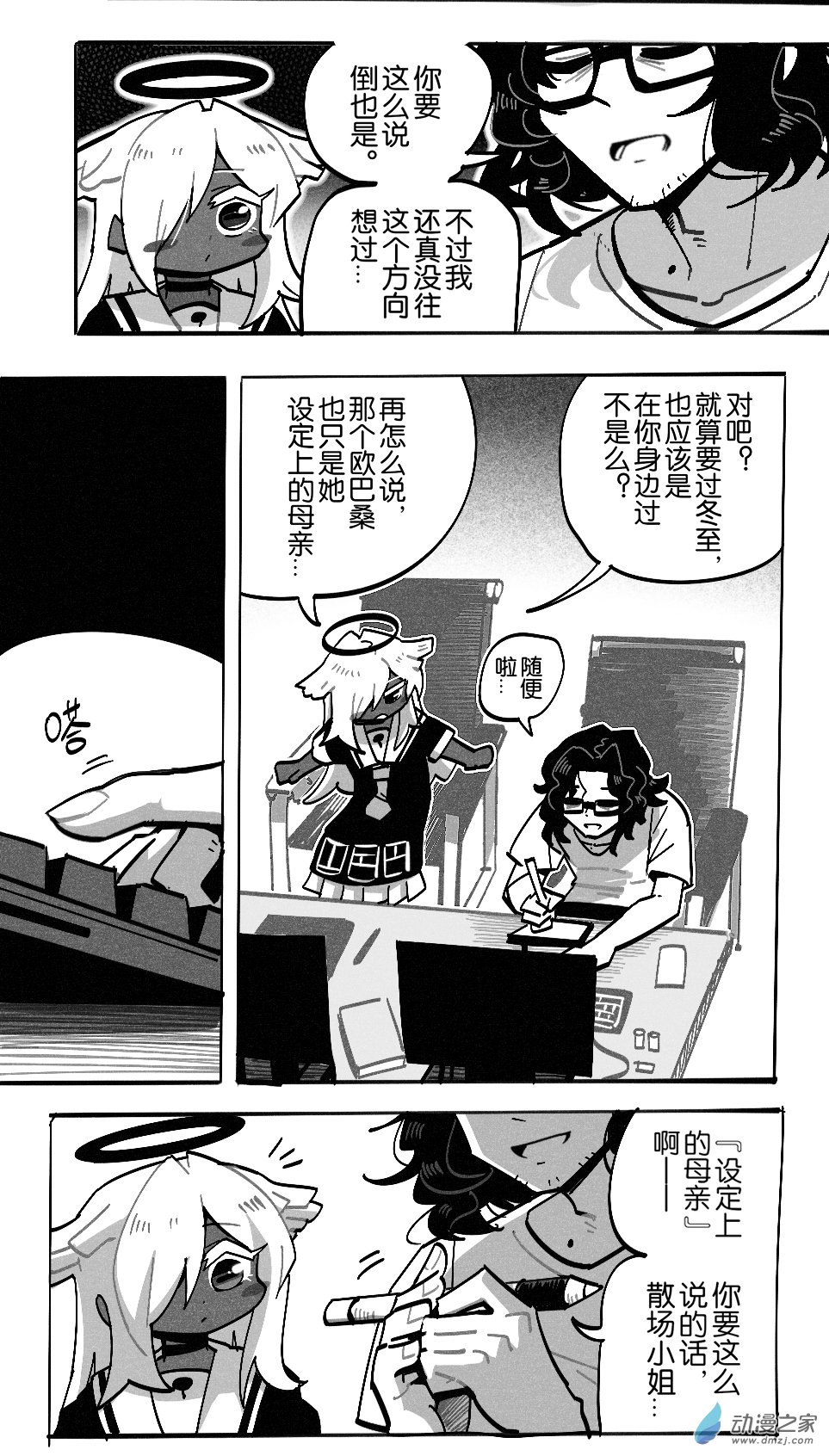 番外③：冬至话-第104话