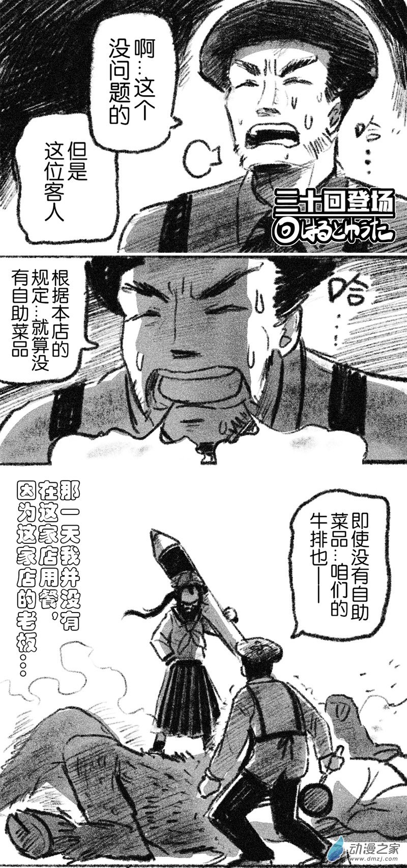 30 三十回登场-第30话