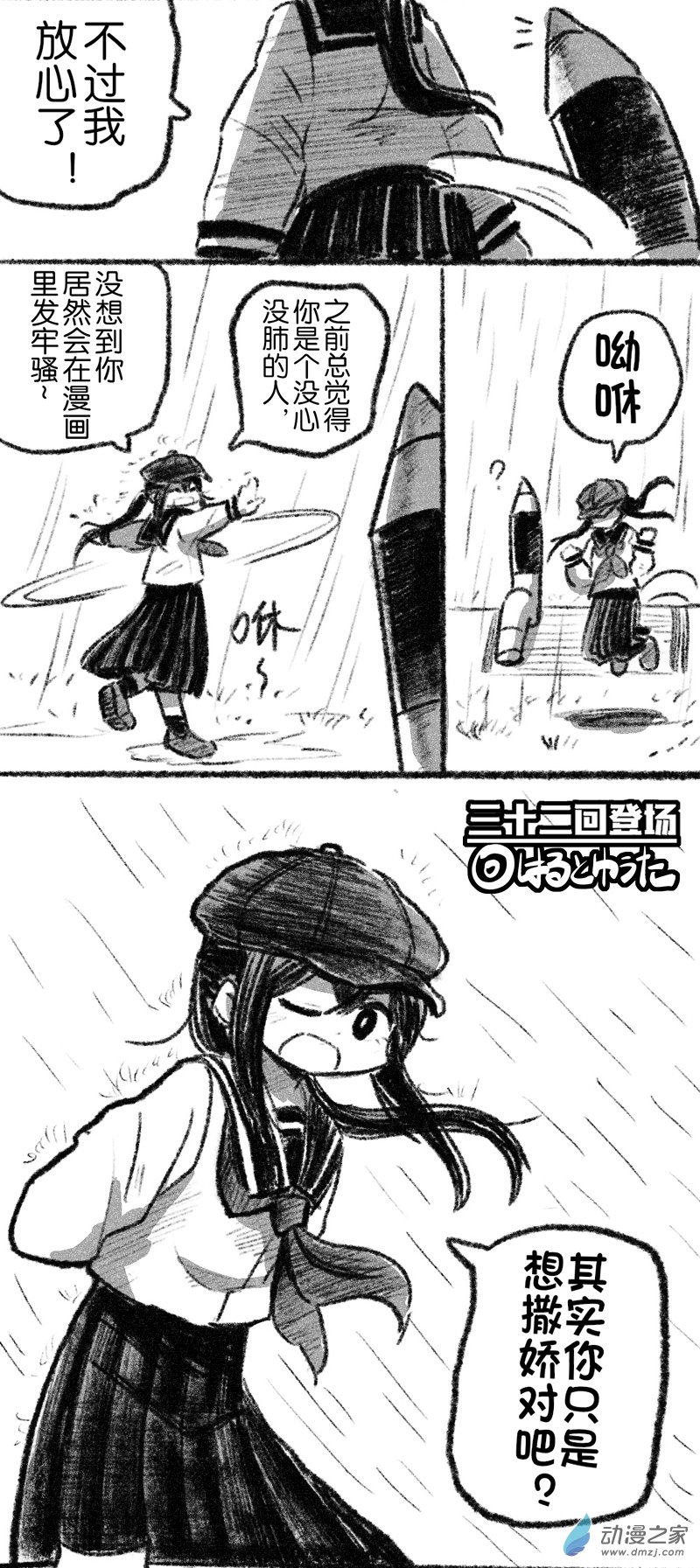 32 三十二回登场-第32话