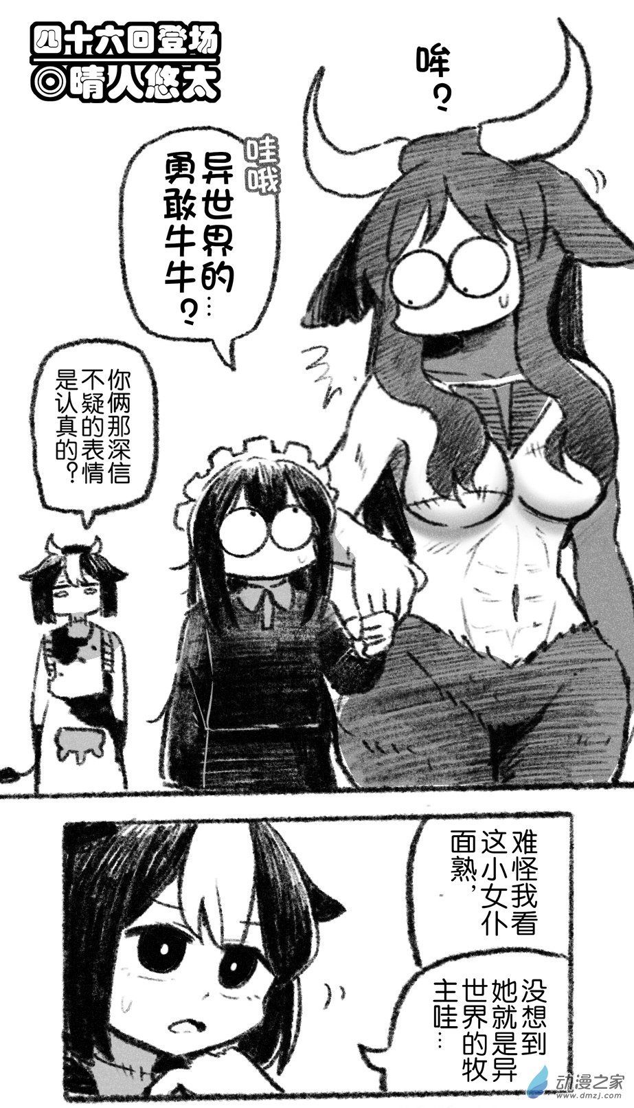 46 四十六回登场-第46话