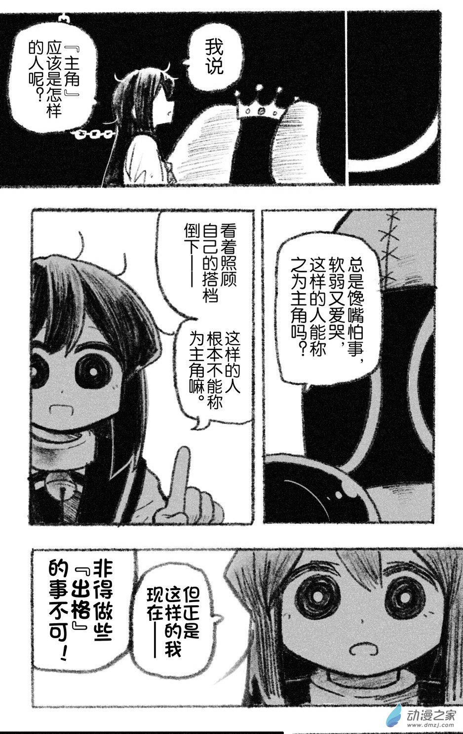 56 五十六回登场-第56话