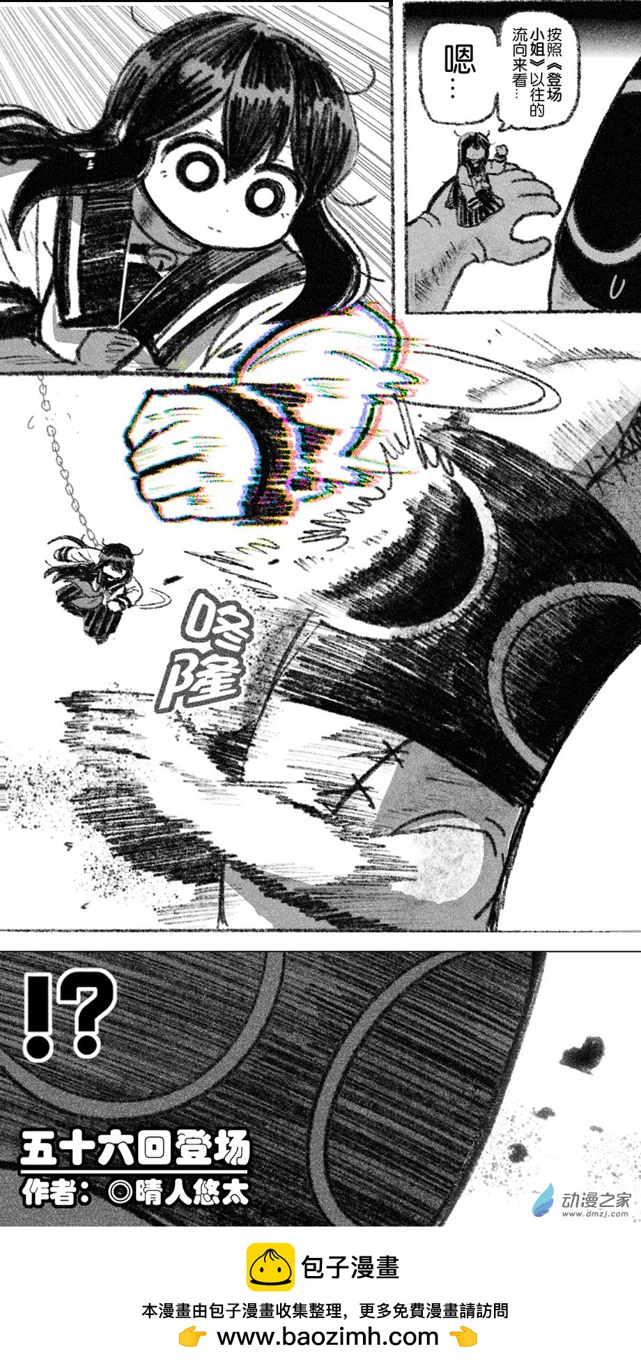 56 五十六回登场-第56话