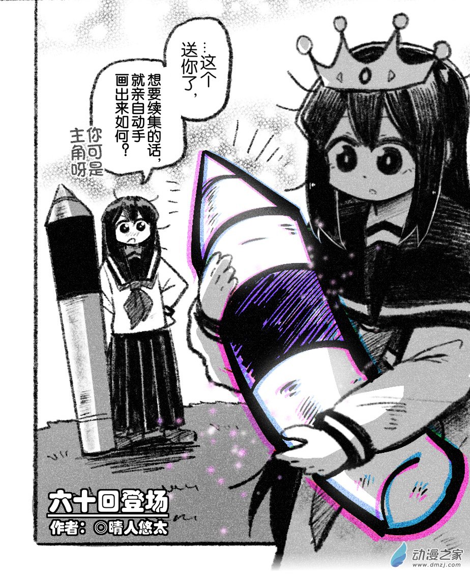 60 六十回登场-第60话