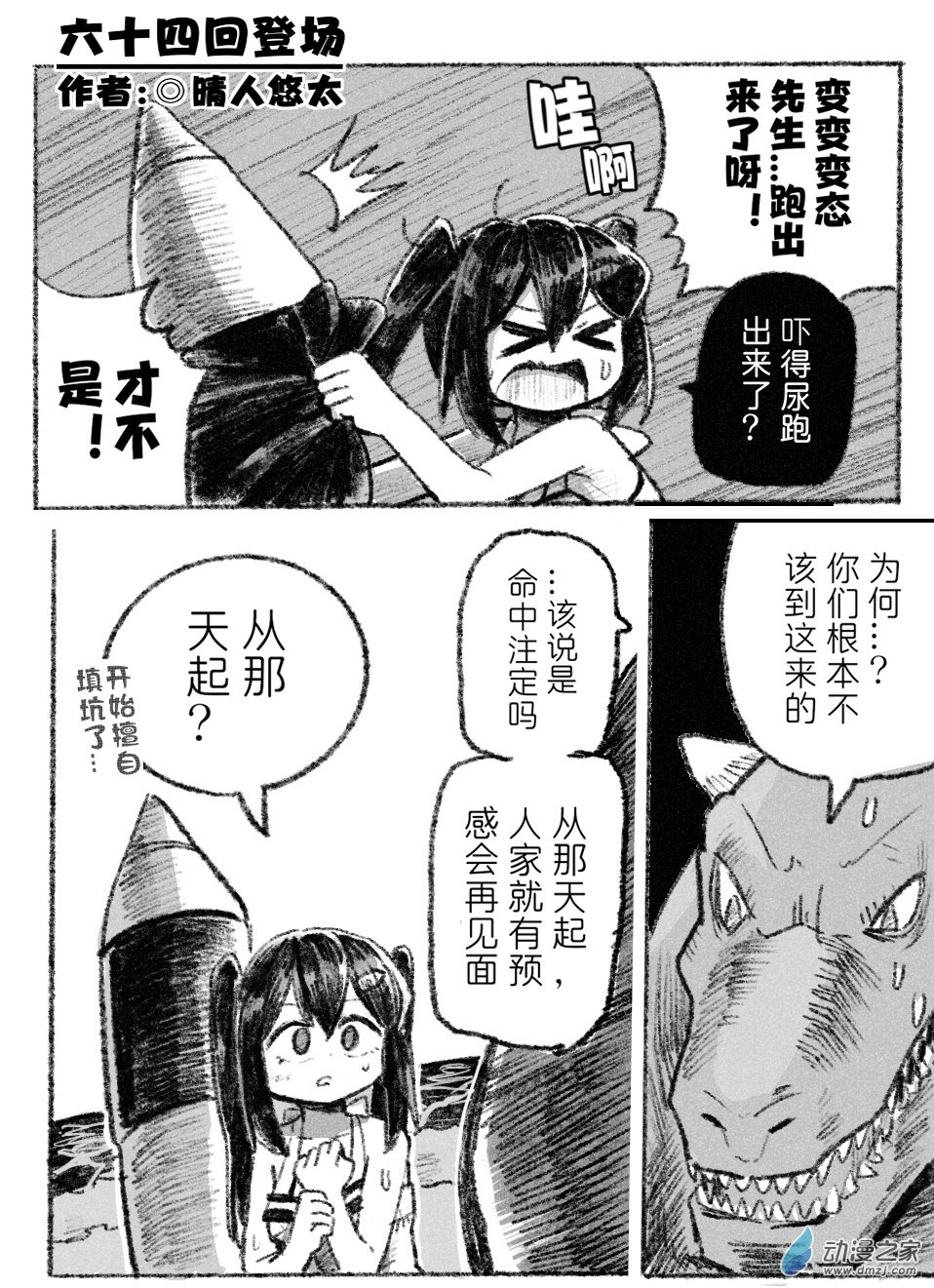 64 六十四回登场-第64话