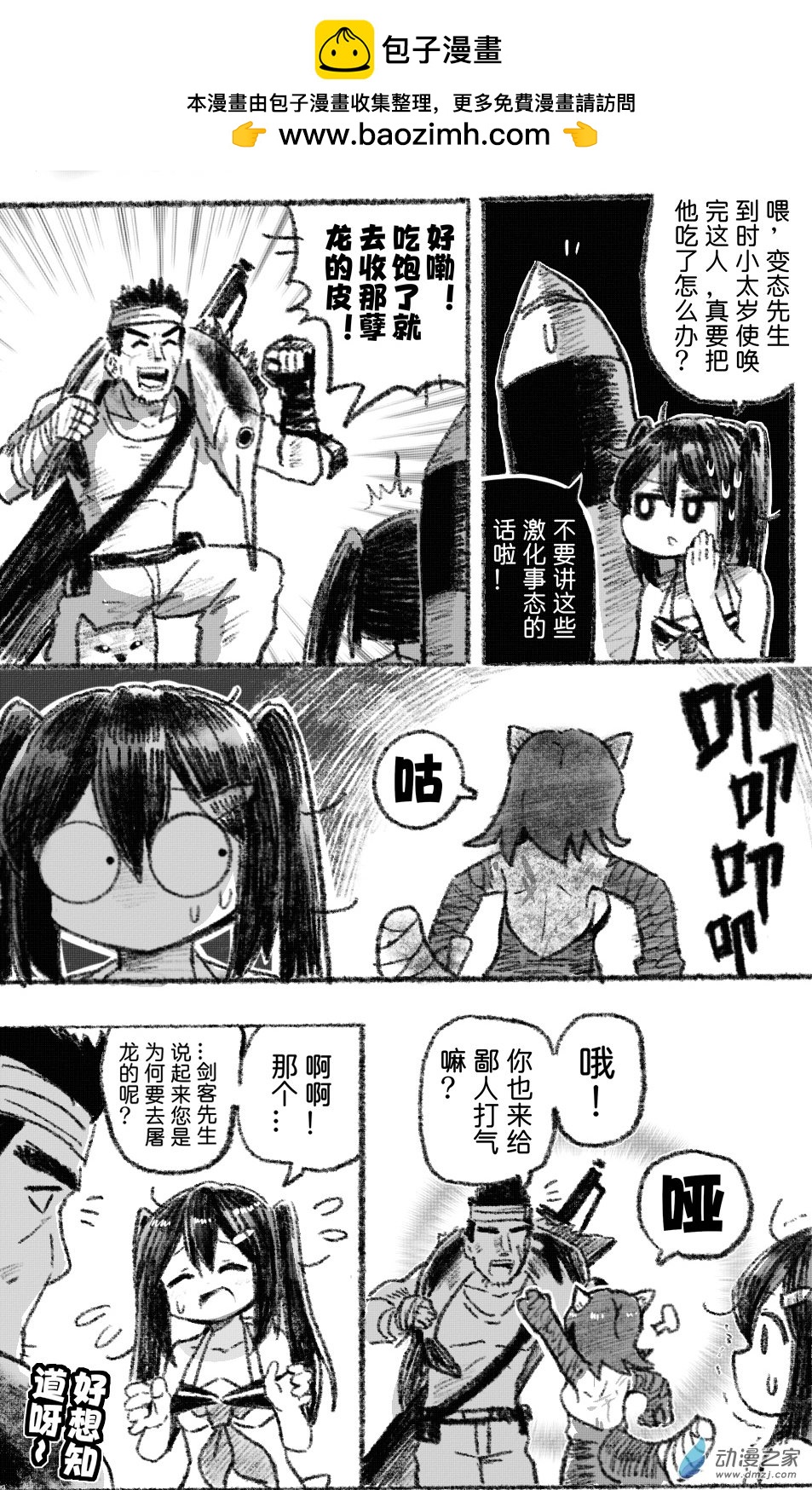 66 六十六回登场-第66话