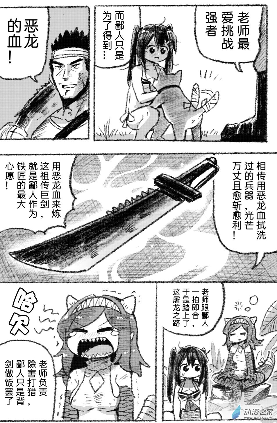 66 六十六回登场-第66话