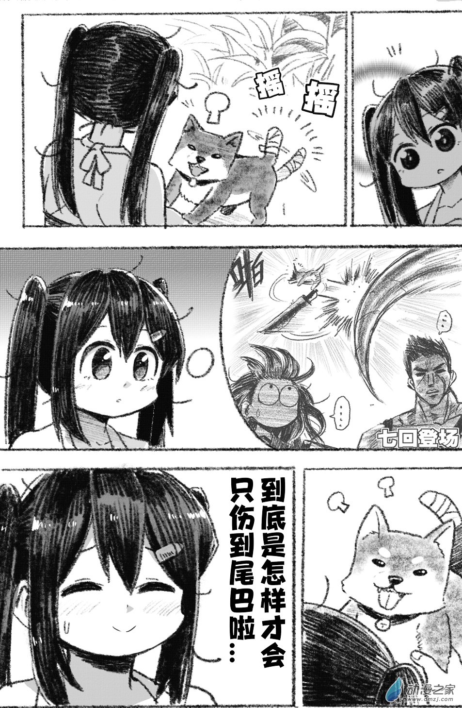 66 六十六回登场-第66话