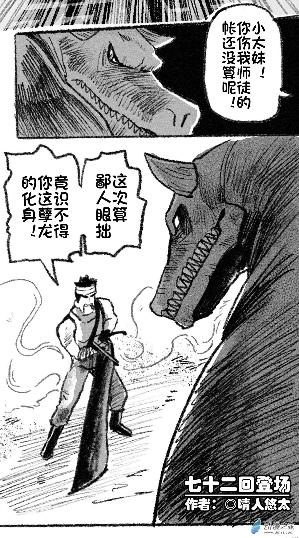 72 七十二回登场-第72话