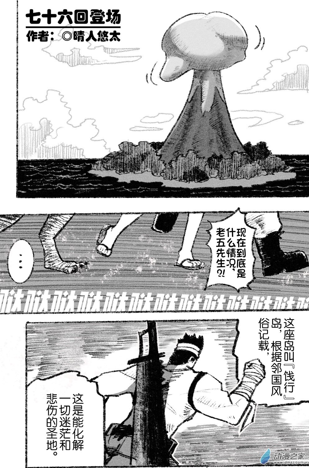 76 七十六回登场-第76话