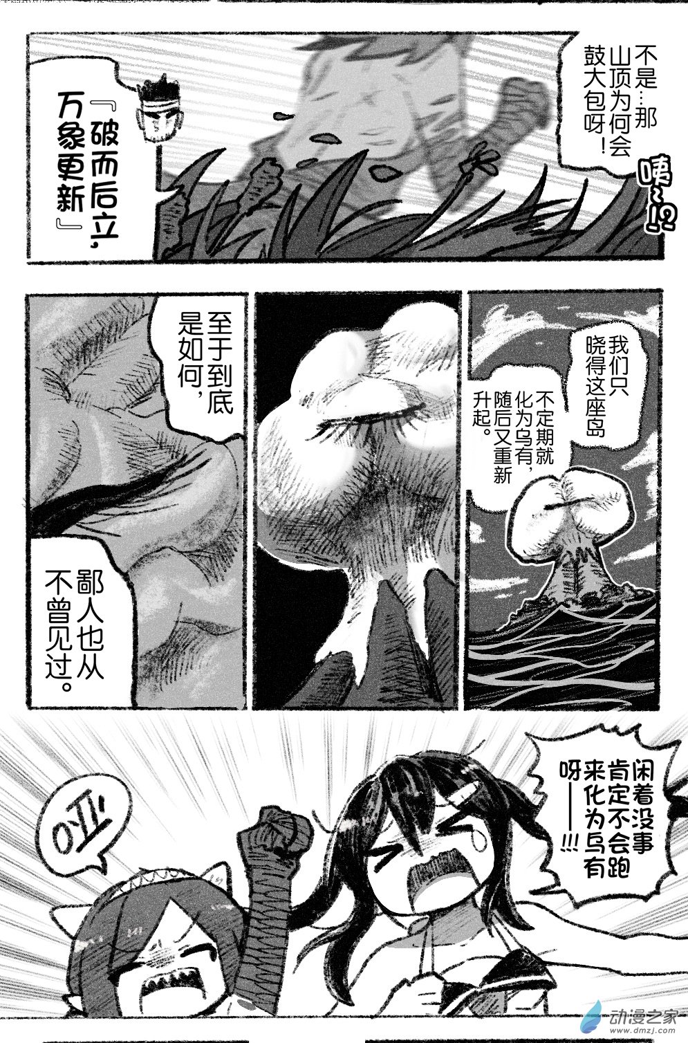 76 七十六回登场-第76话