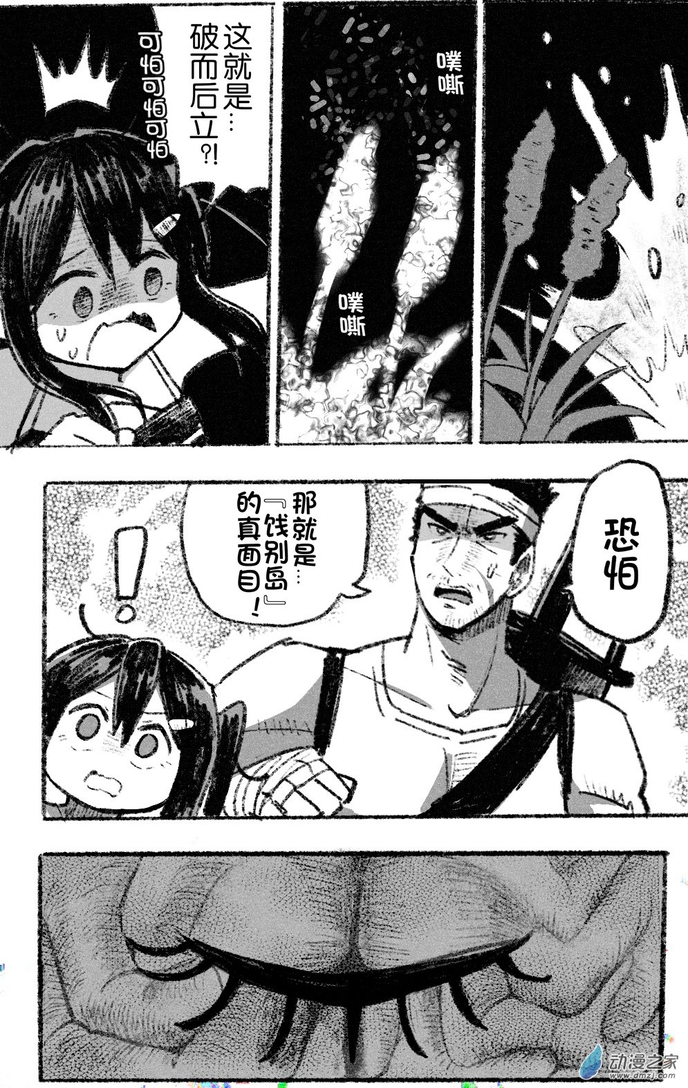 76 七十六回登场-第76话
