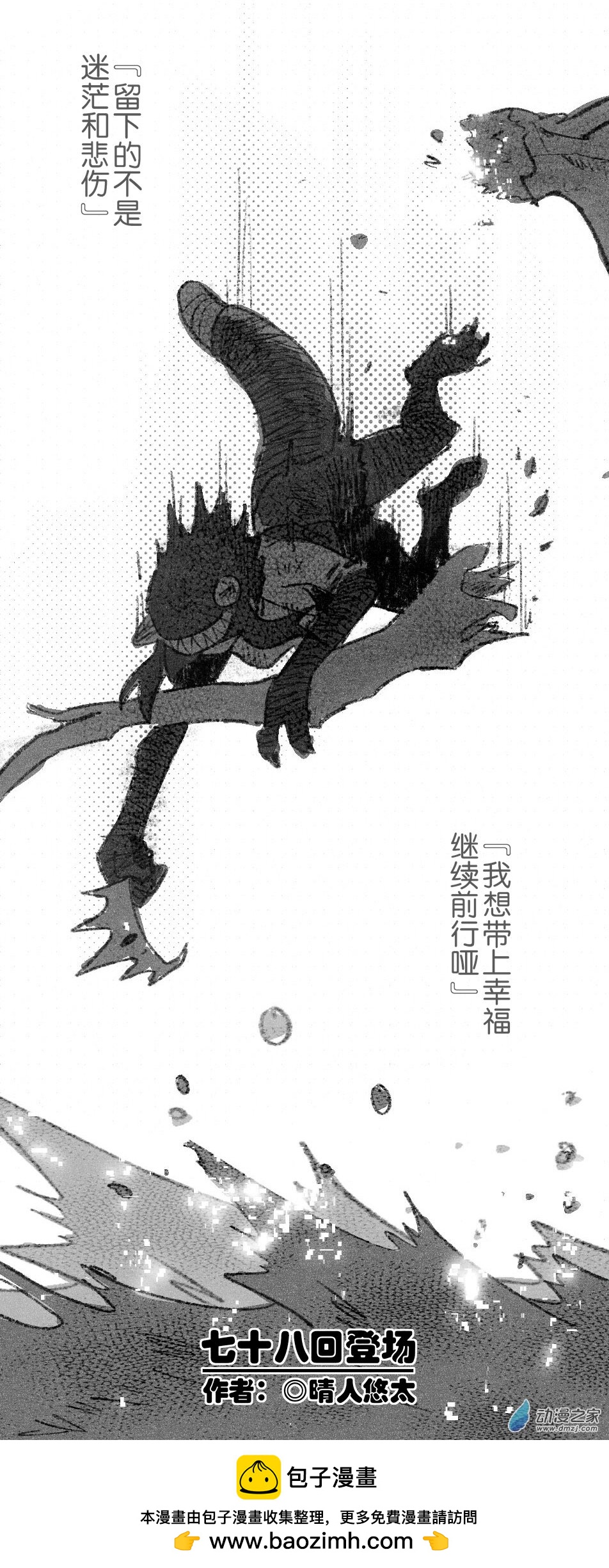 78 七十八回登场-第78话