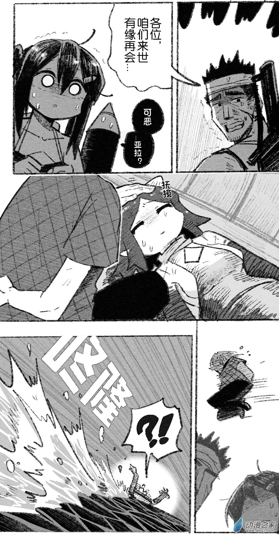 80 八十回登场-第80话