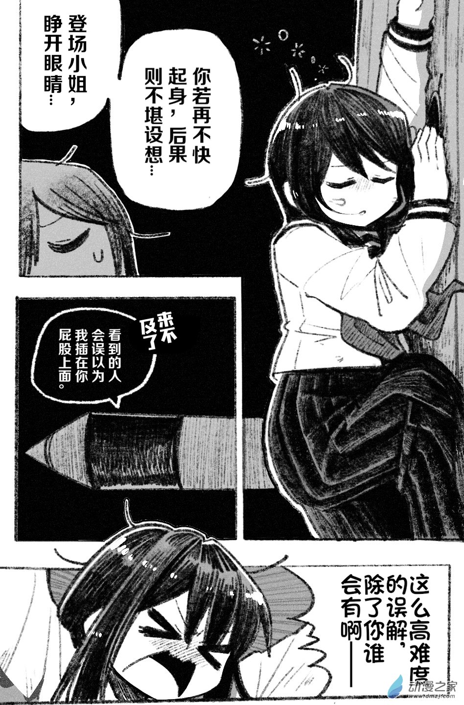 82 八十二回登场-第82话