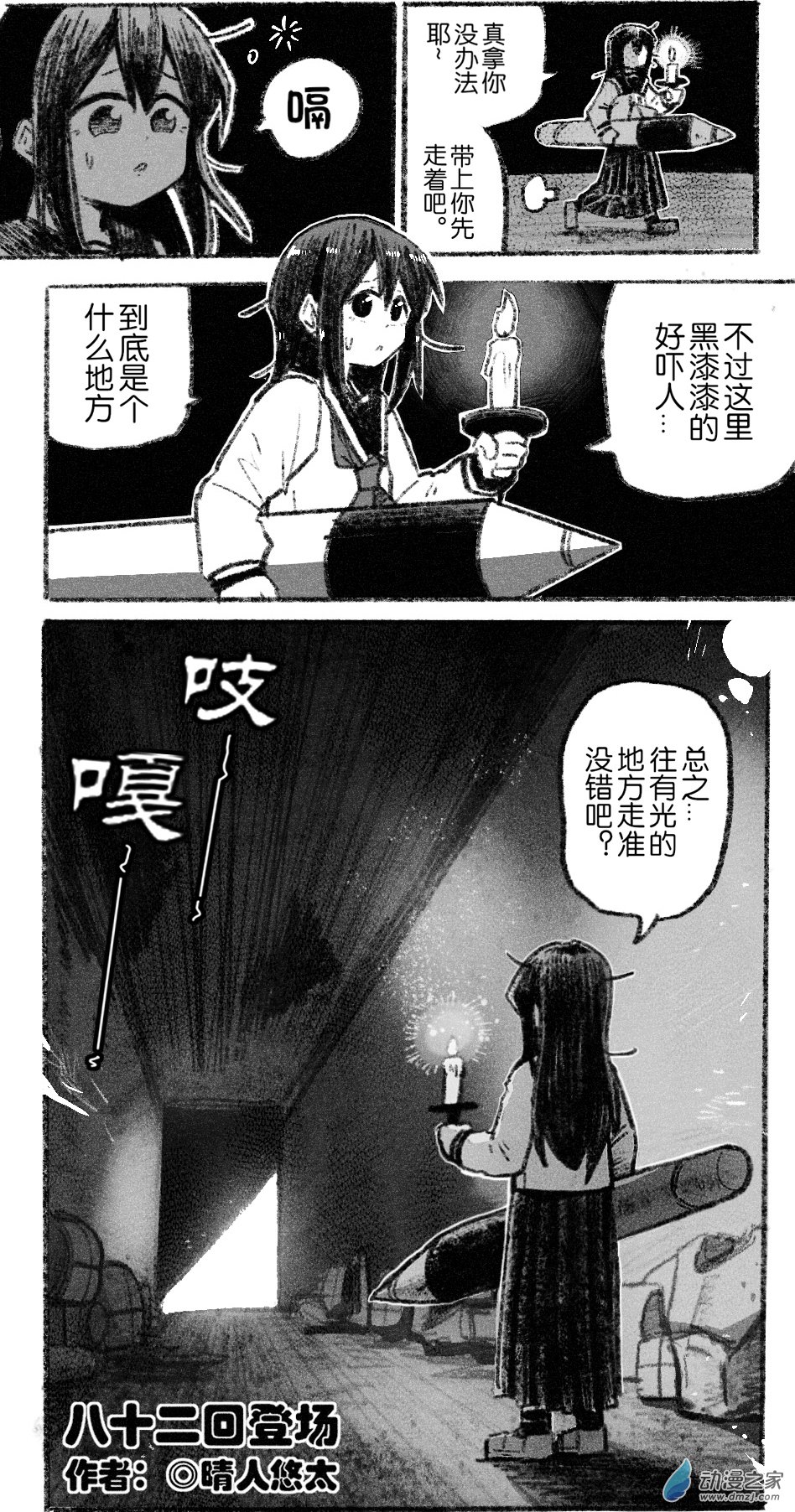 82 八十二回登场-第82话