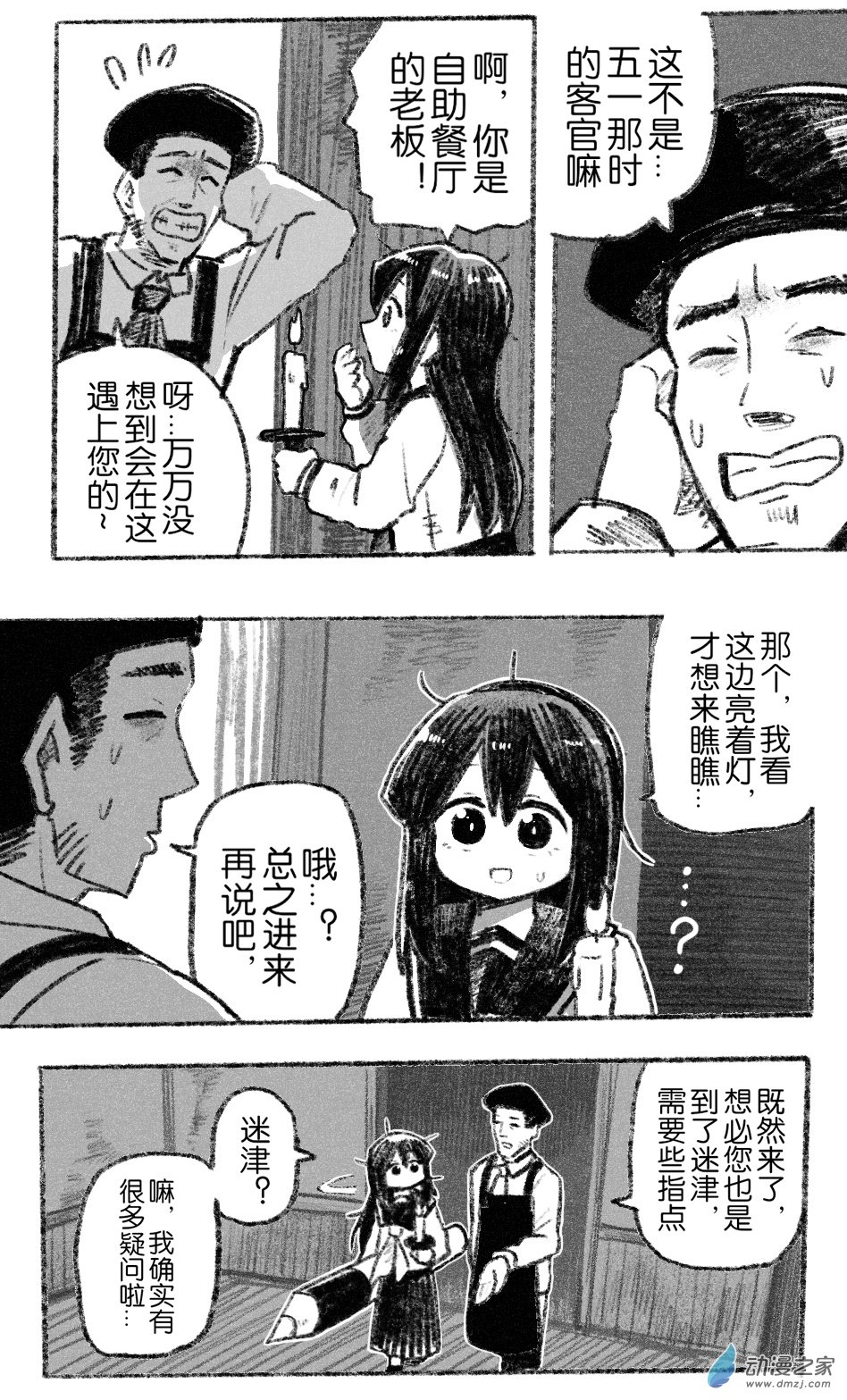 82 八十二回登场-第82话