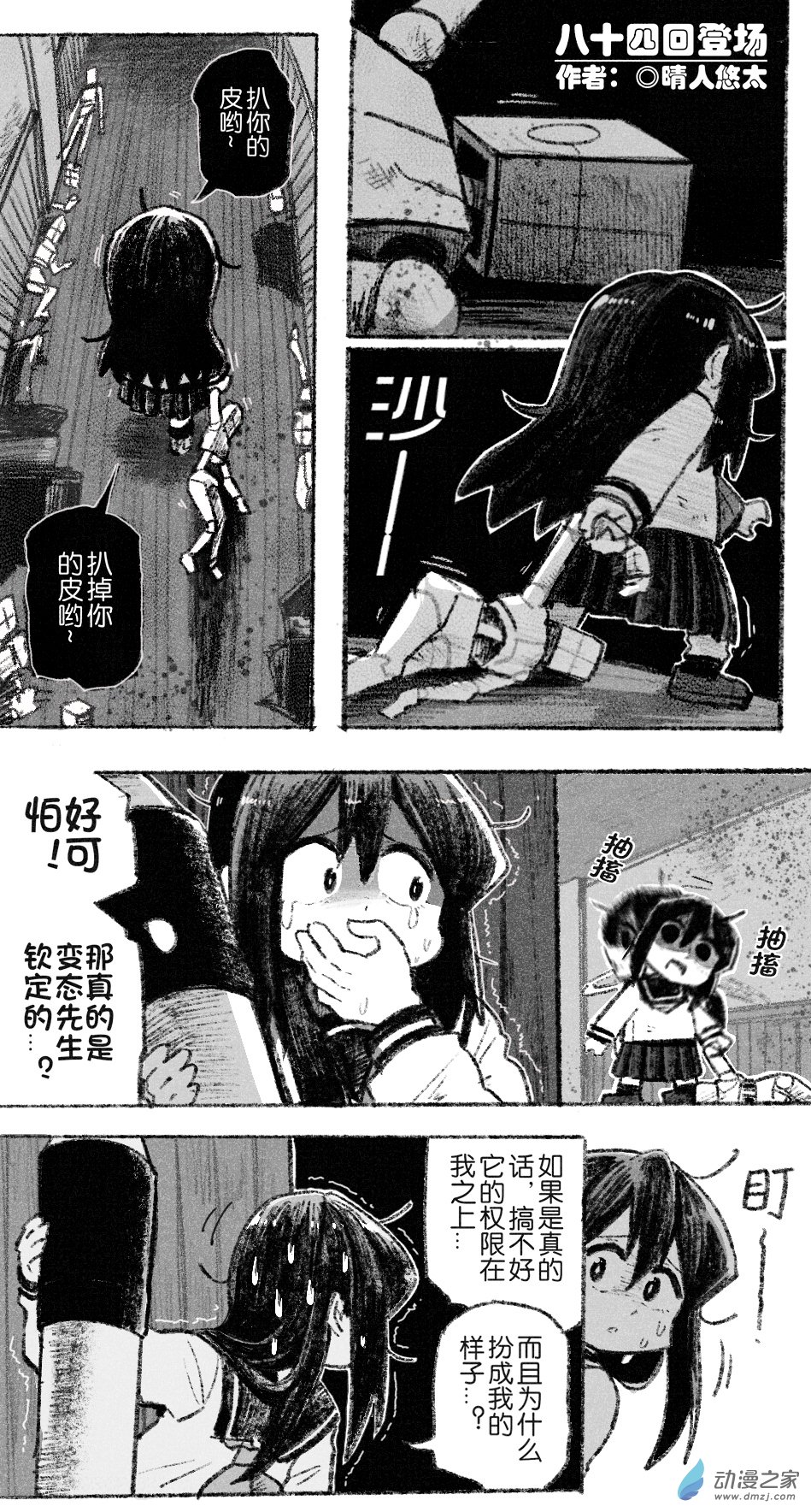 84 八十四回登场-第84话