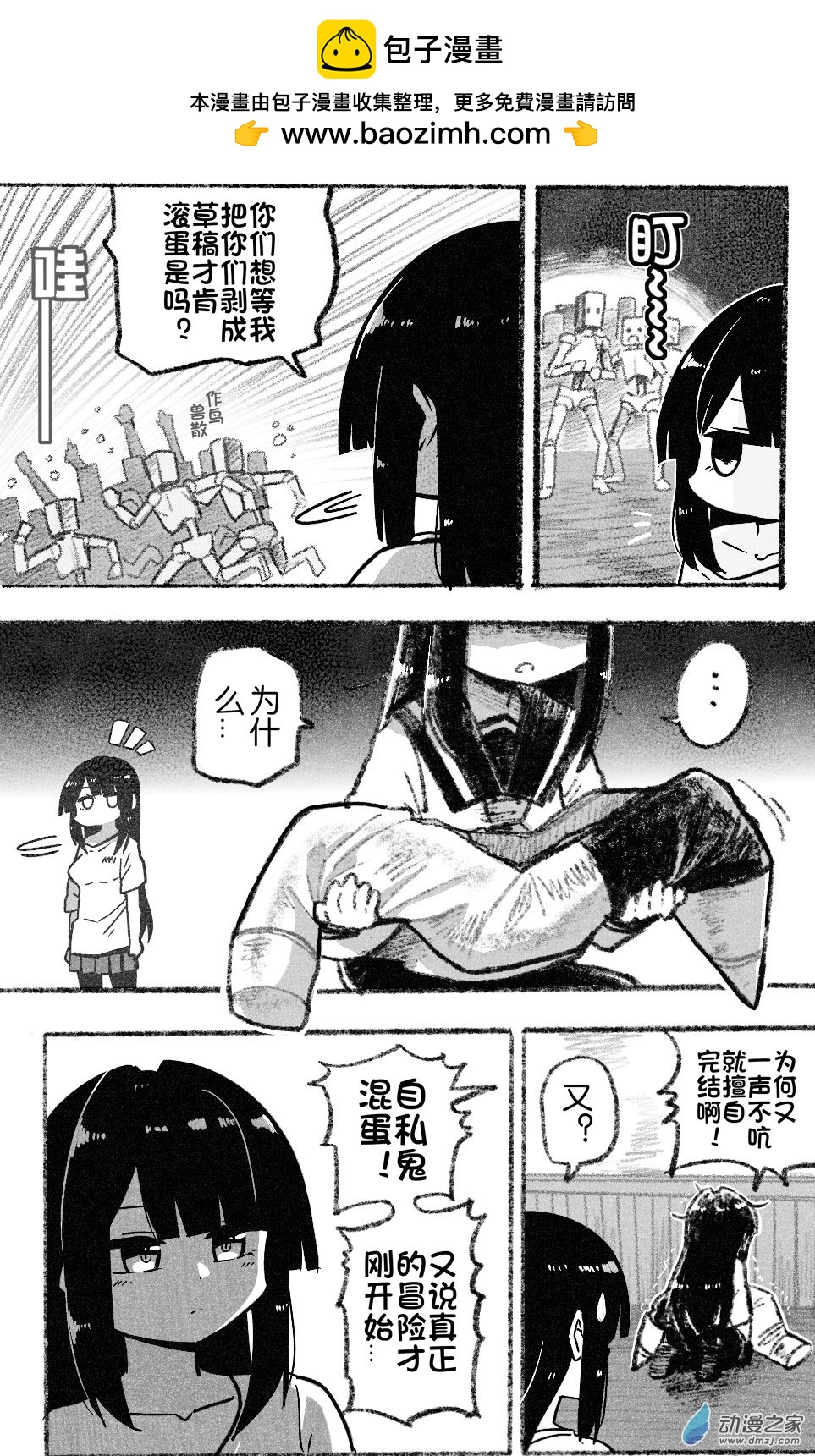 86 八十六回登场-第86话