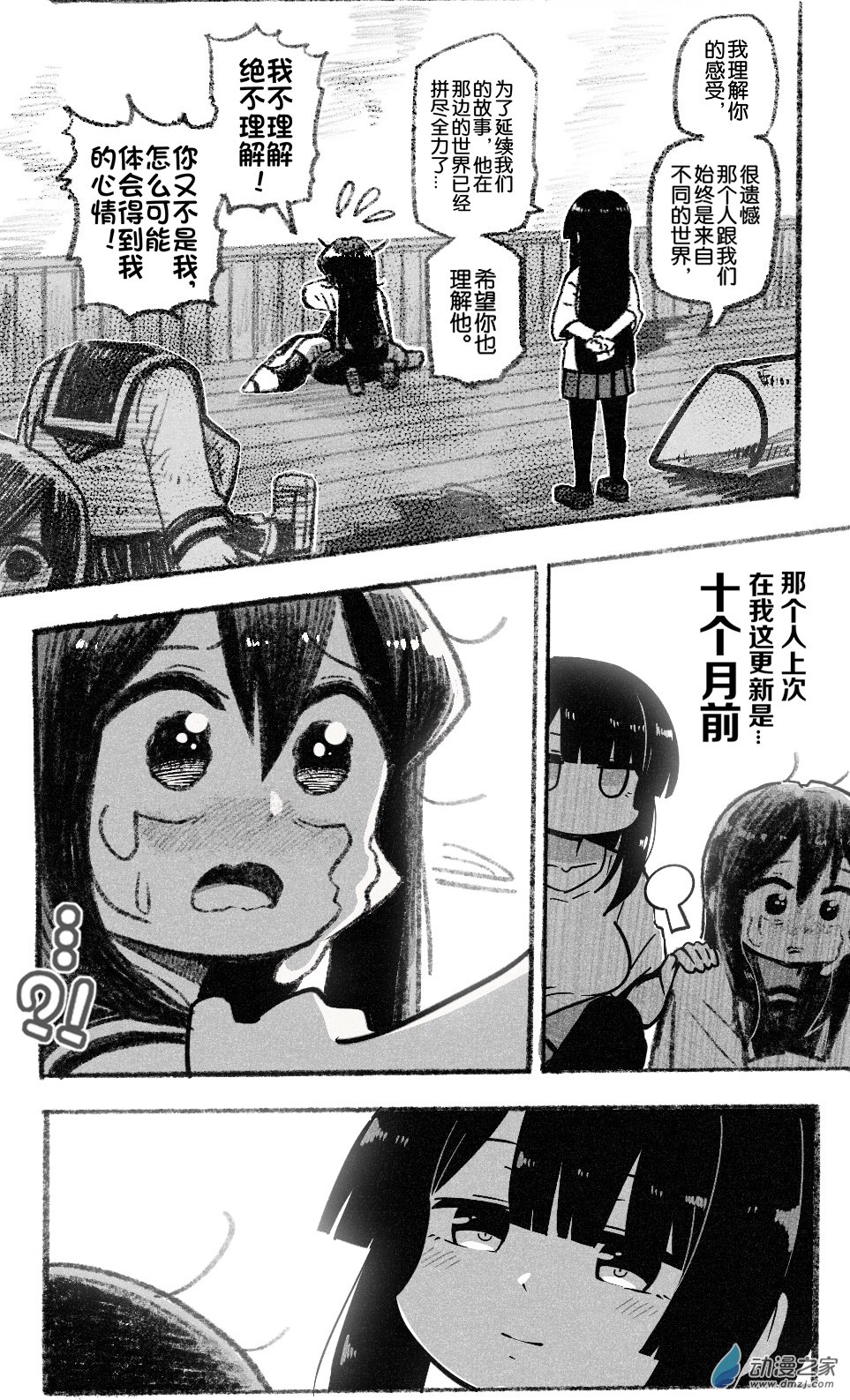 86 八十六回登场-第86话