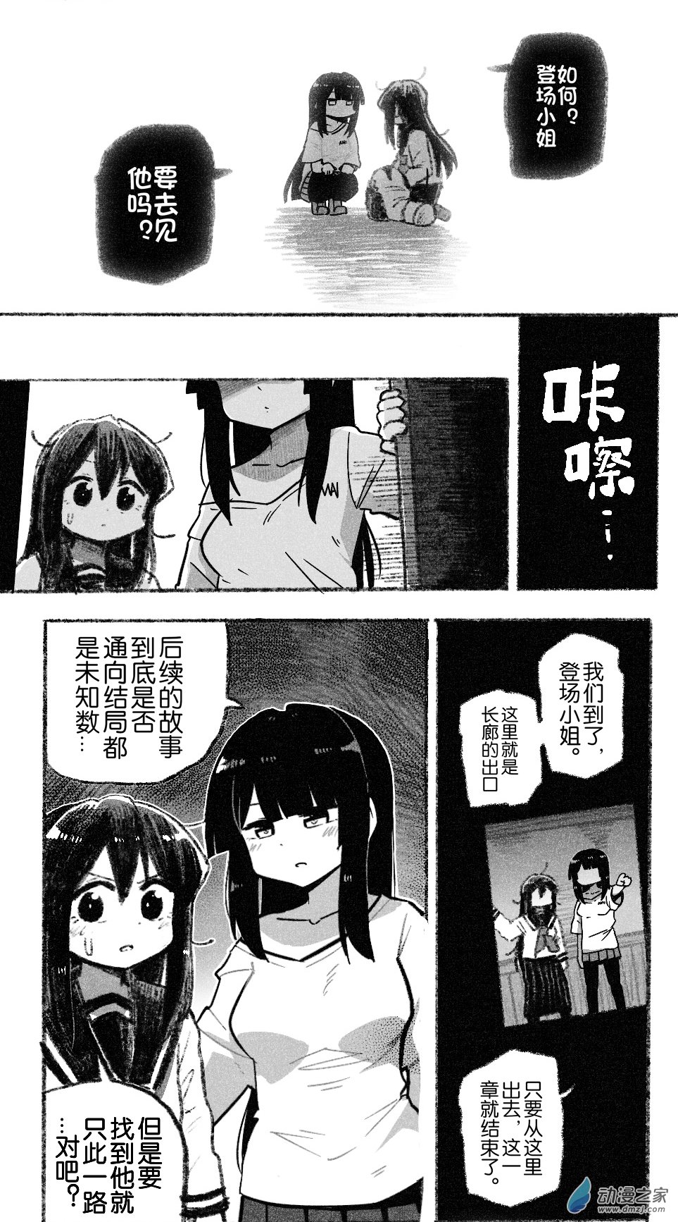 86 八十六回登场-第86话