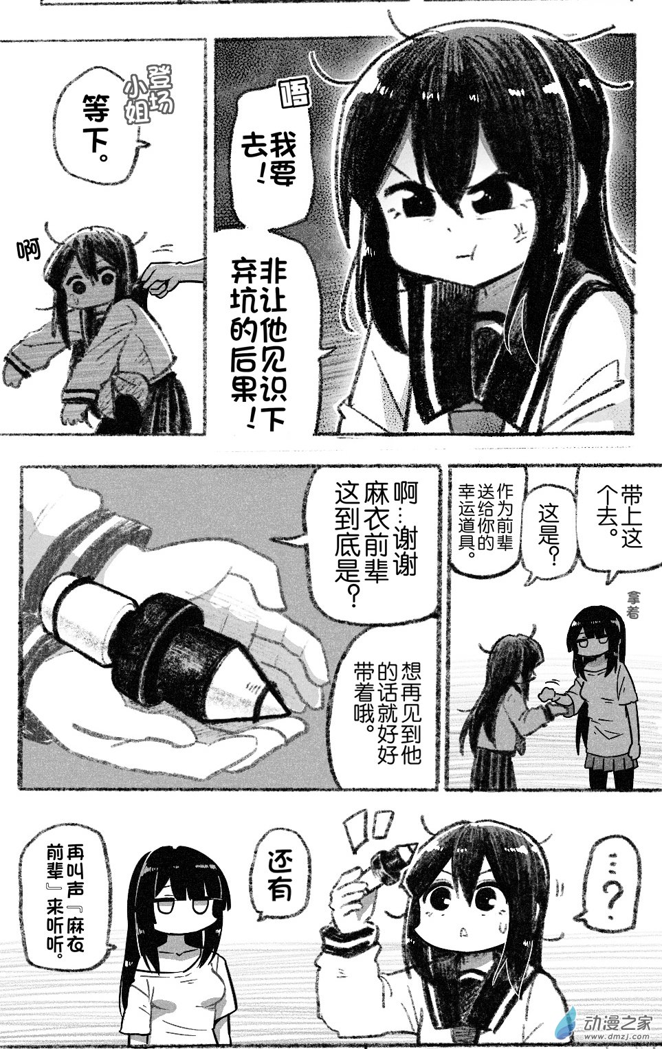 86 八十六回登场-第86话