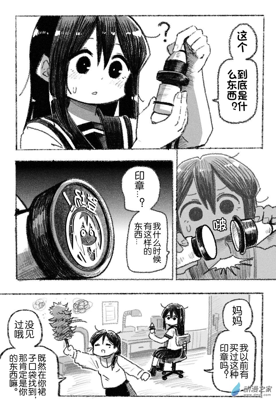 88 八十八回登场-第88话