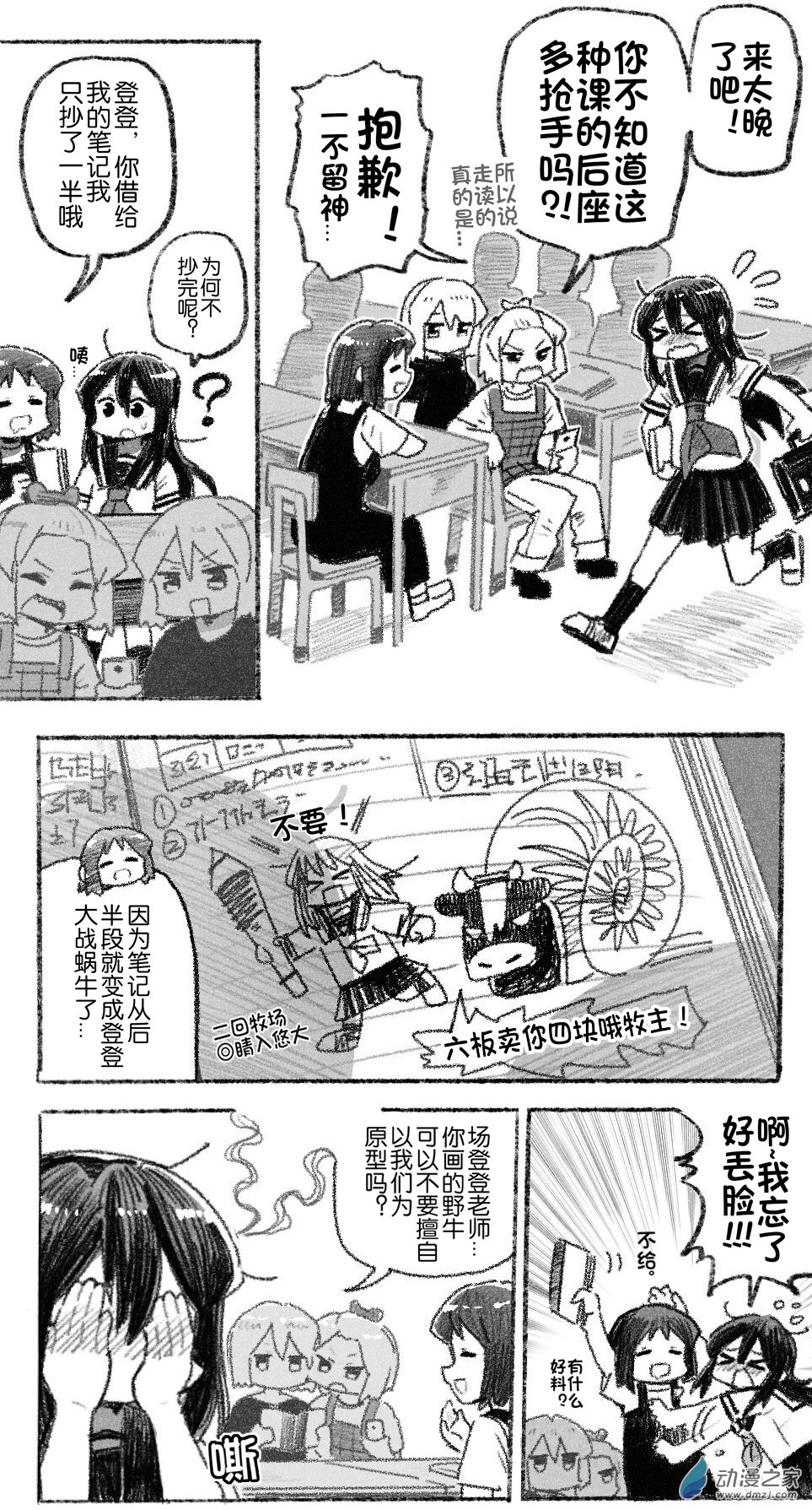 88 八十八回登场-第88话