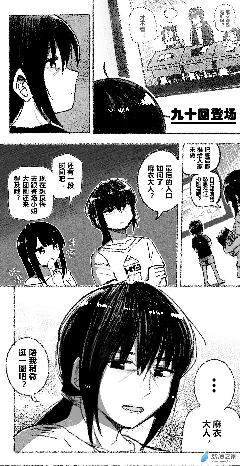 90 九十回登场-第90话