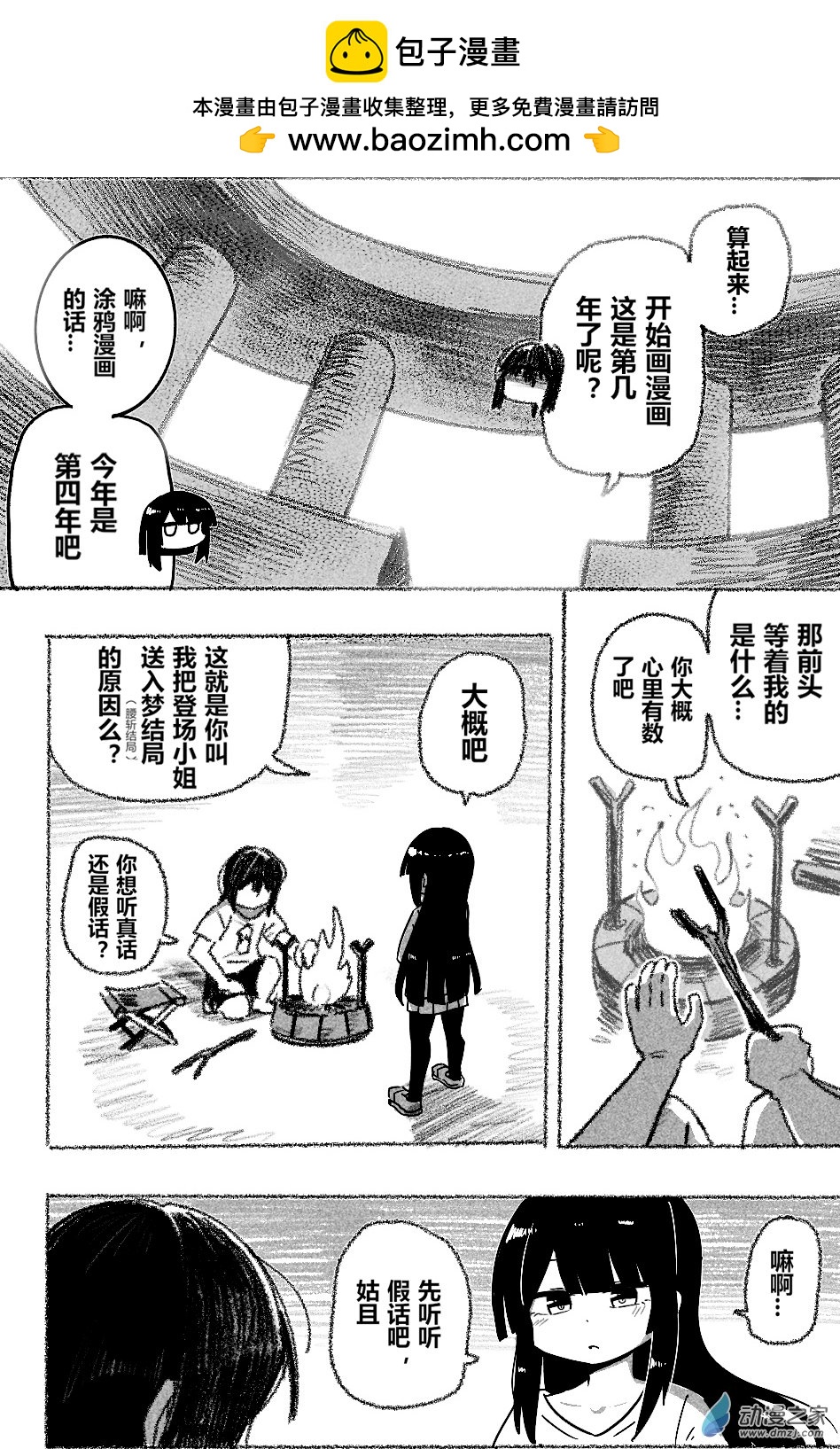 90 九十回登场-第90话