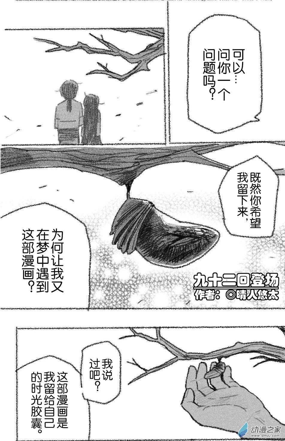 92 九十二回登场-第92话