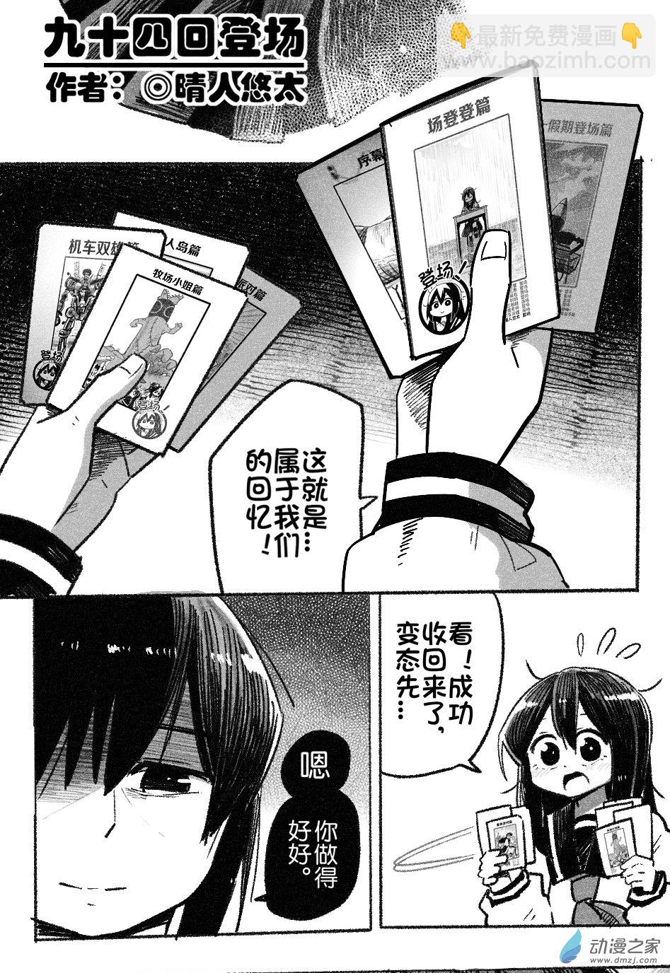 94 九十四回登场-第94话