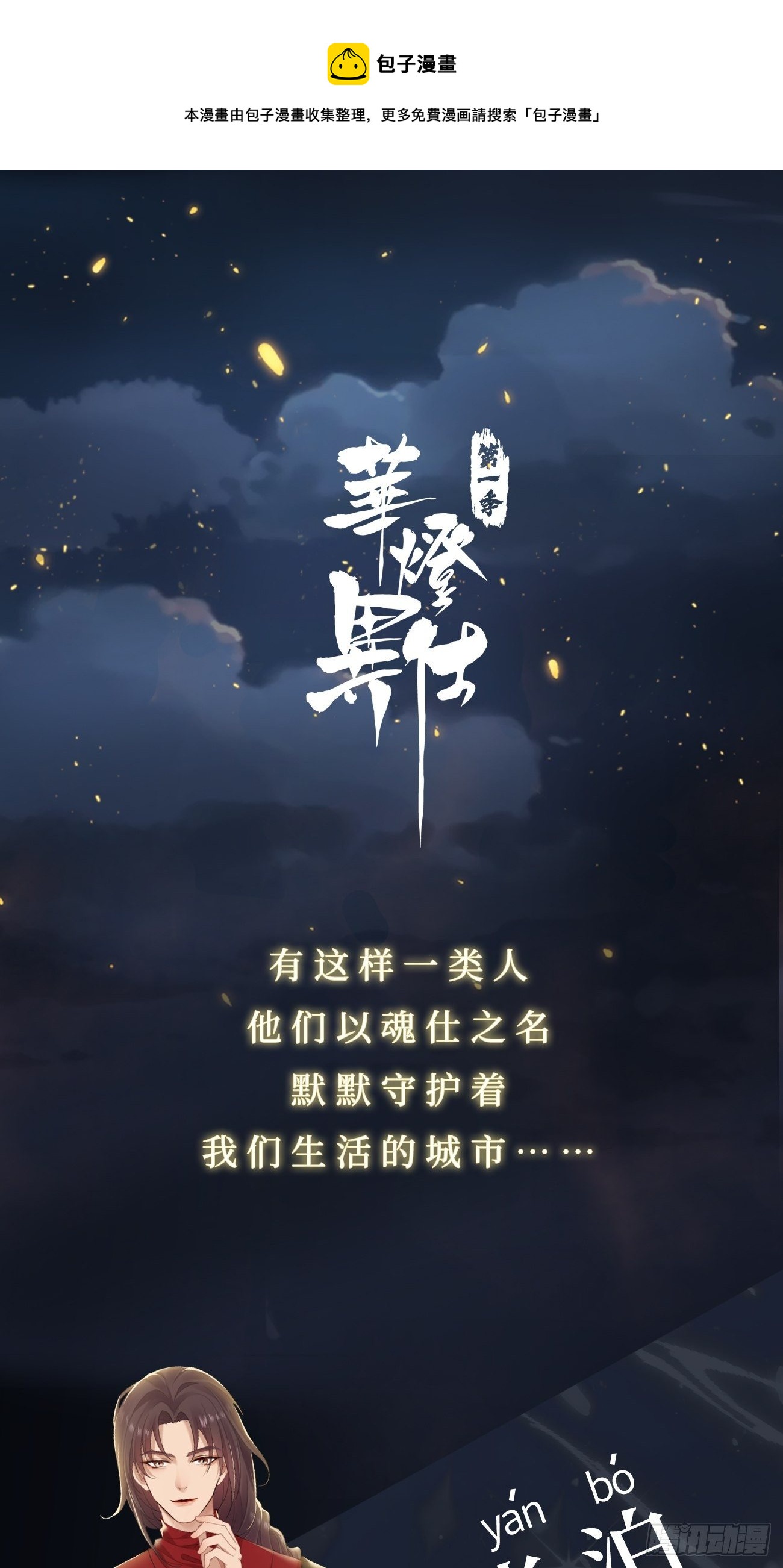 第0话：预告-第2话