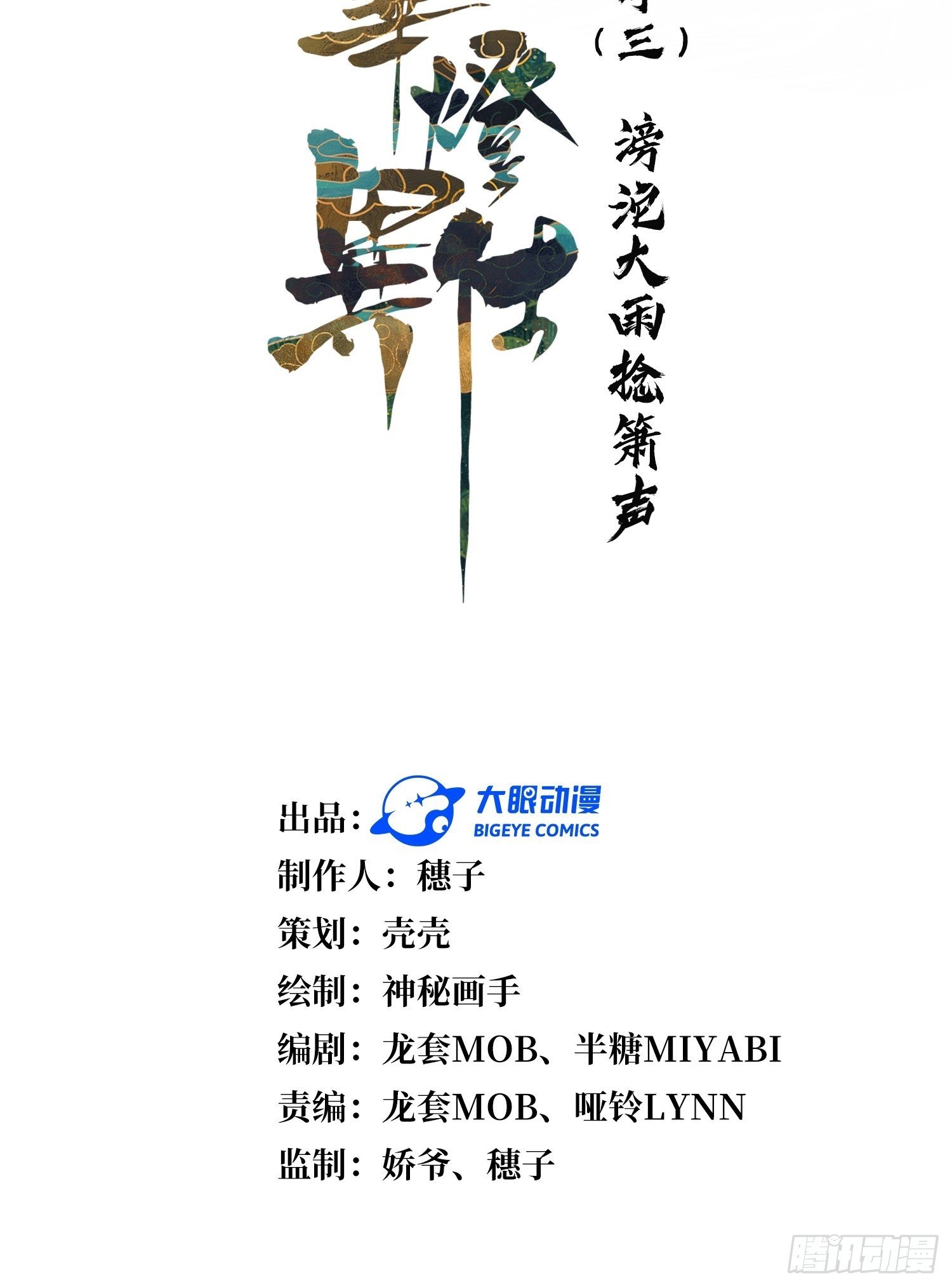 回忆篇（三）：滂沱大雨捻箫声-第28话