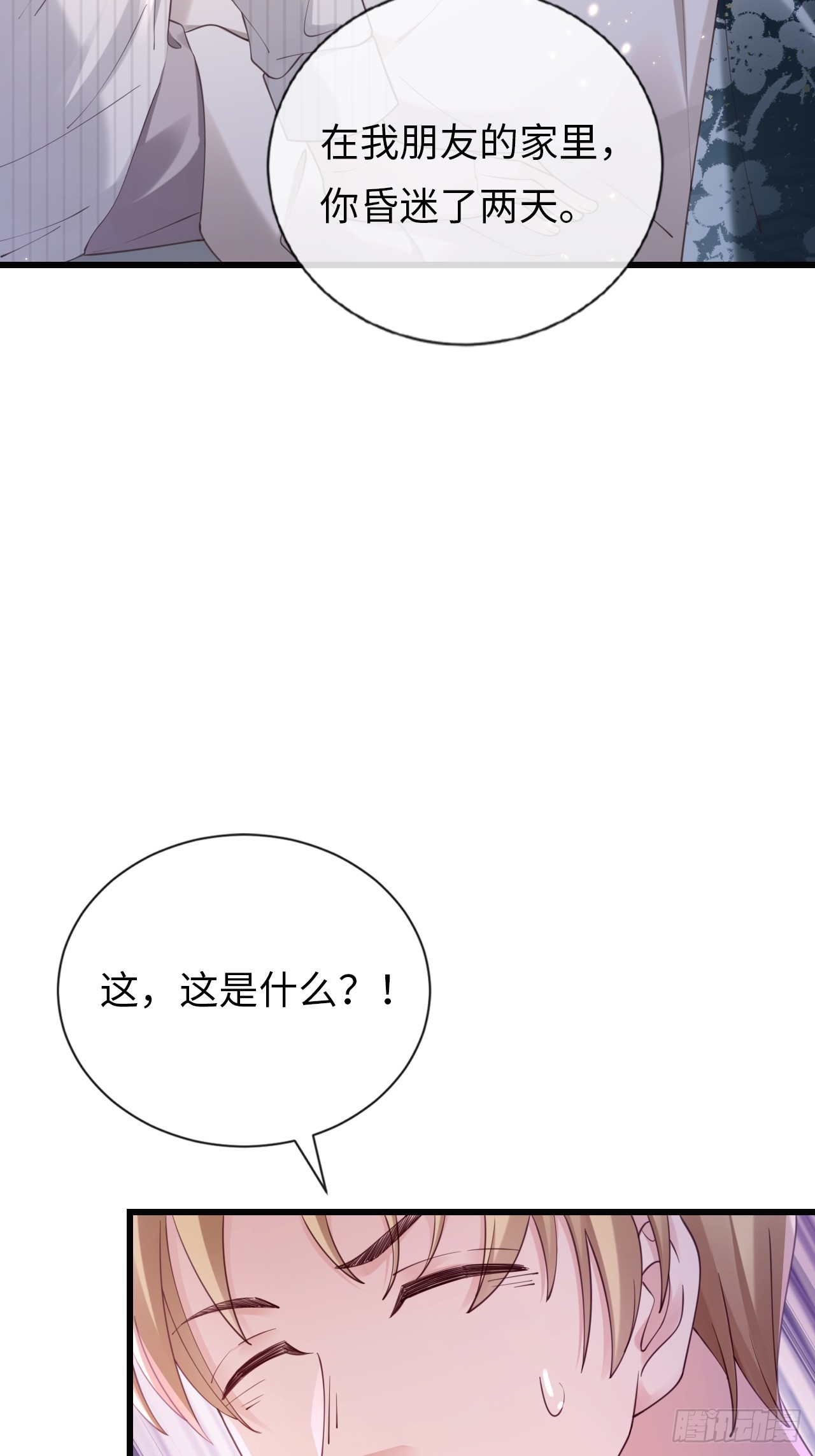 第36话：逐渐混乱的局势(1/2)-第46话