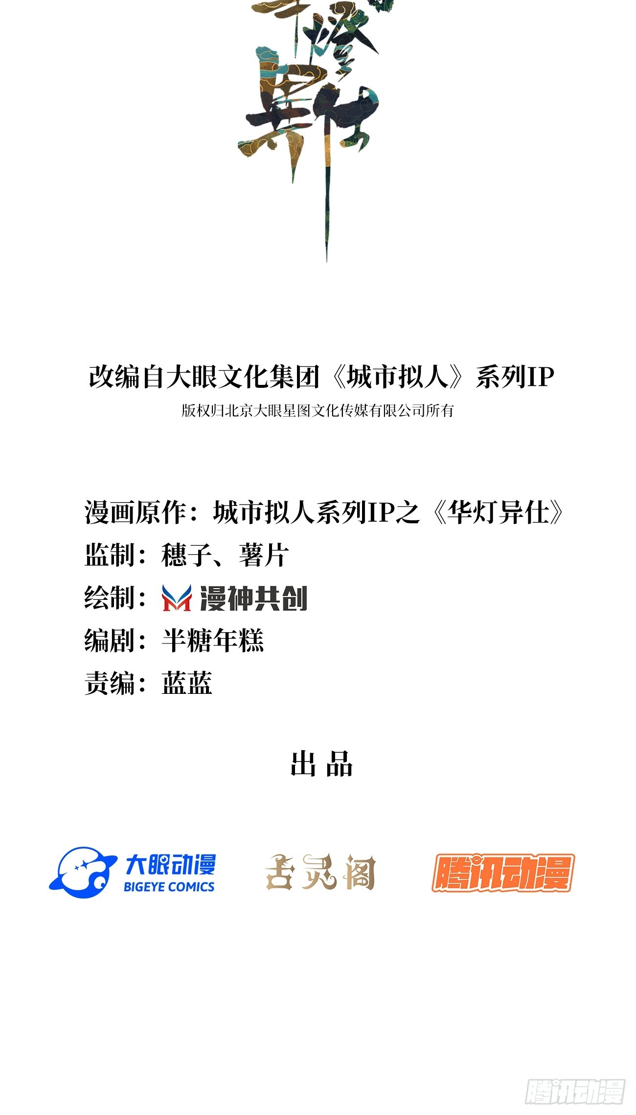 第38话：回忆里的将军(1/2)-第48话