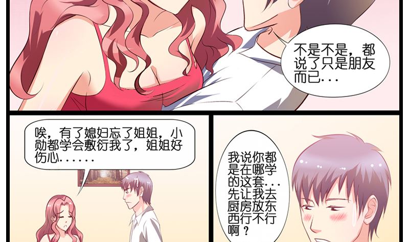 第11话 来自空姐的审问-第12话