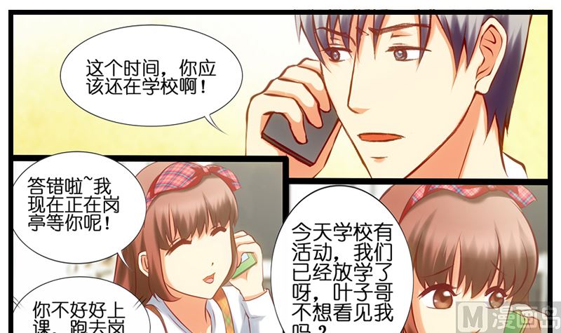 第23话 撩妹还是我叶哥！-第24话