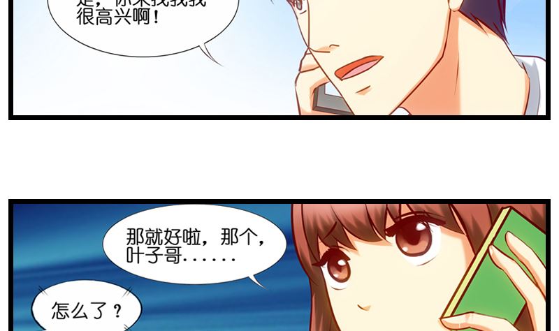 第23话 撩妹还是我叶哥！-第24话