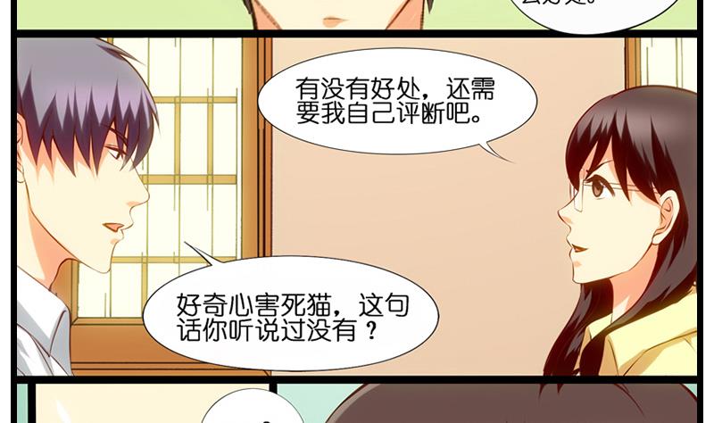 第27话 程冰梦的嘴唇-第28话