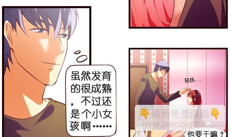 第3话  我可是正人君子-第4话