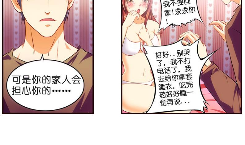 第3话  我可是正人君子-第4话