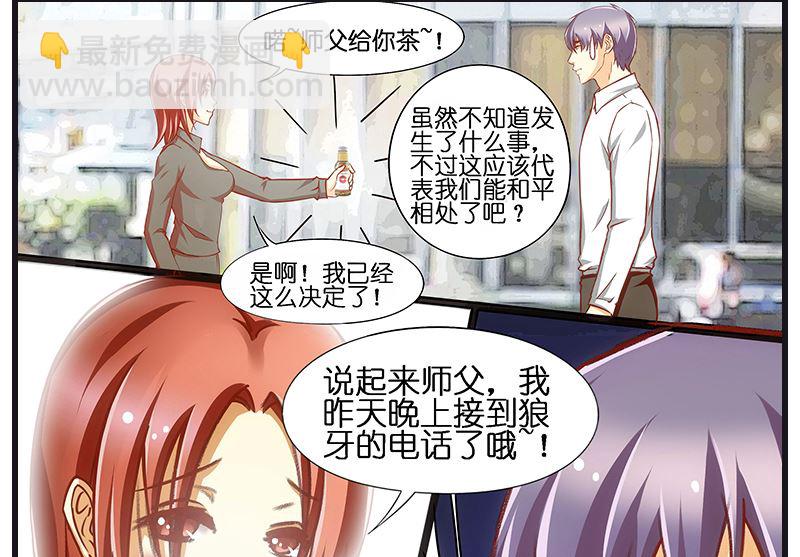 第37话 美女警花徒弟-第38话