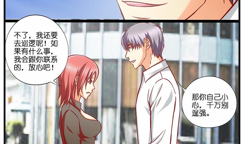第39话 ye~攻略女警-第40话