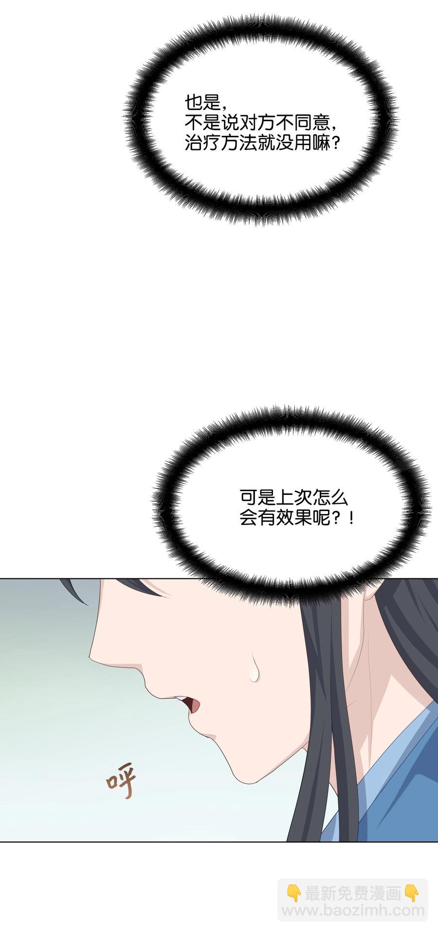 20 新疗法（2）(1/2)-第18话