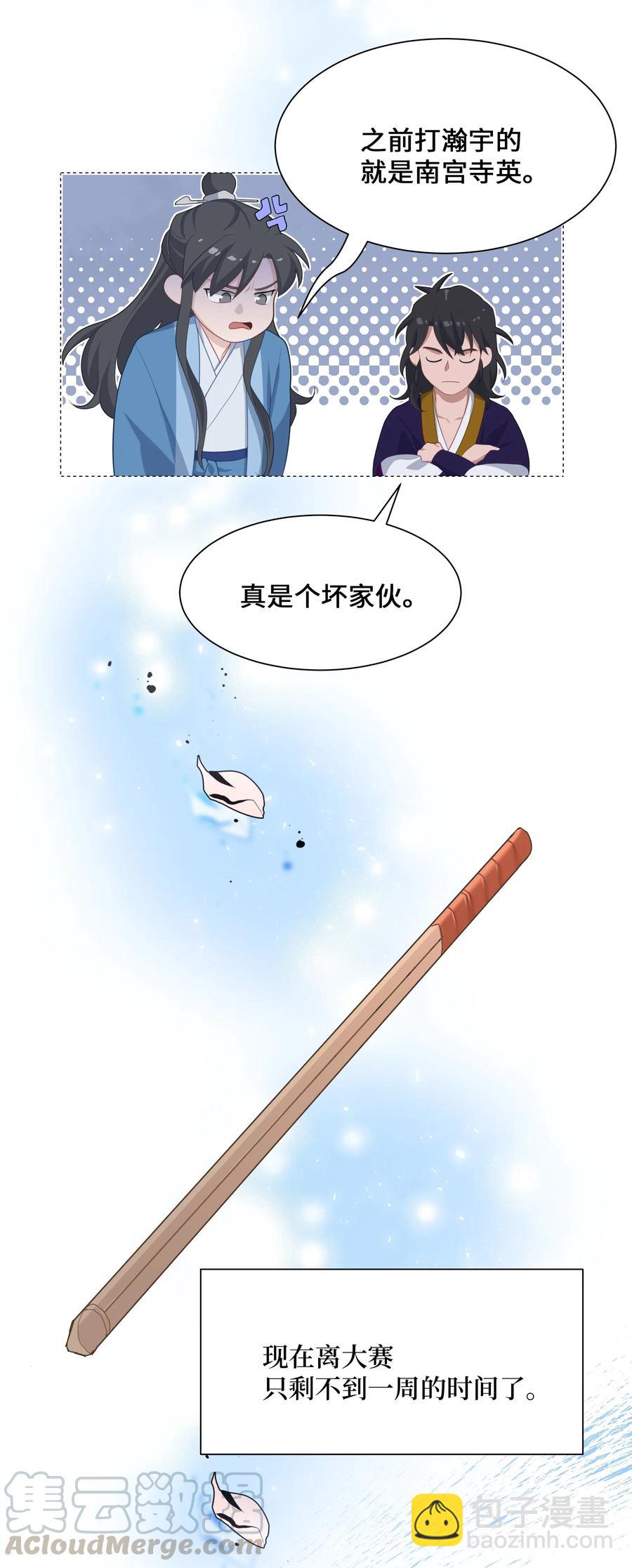 27 我空间(1/2)-第24话