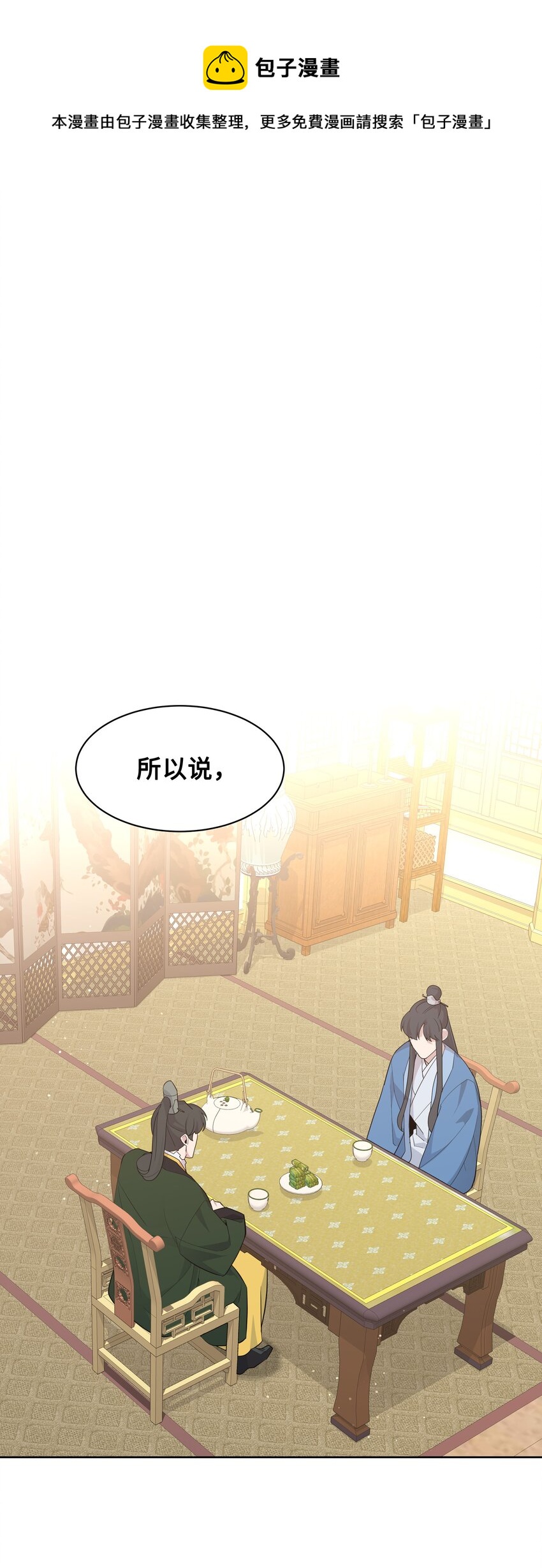 67 嫉妒（1）(1/2)-第64话