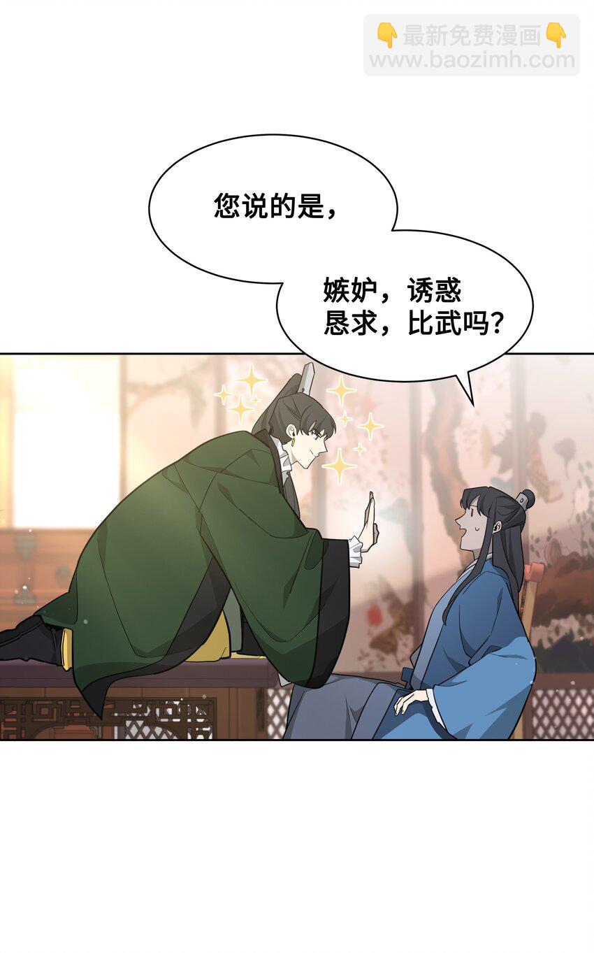 67 嫉妒（1）(1/2)-第64话
