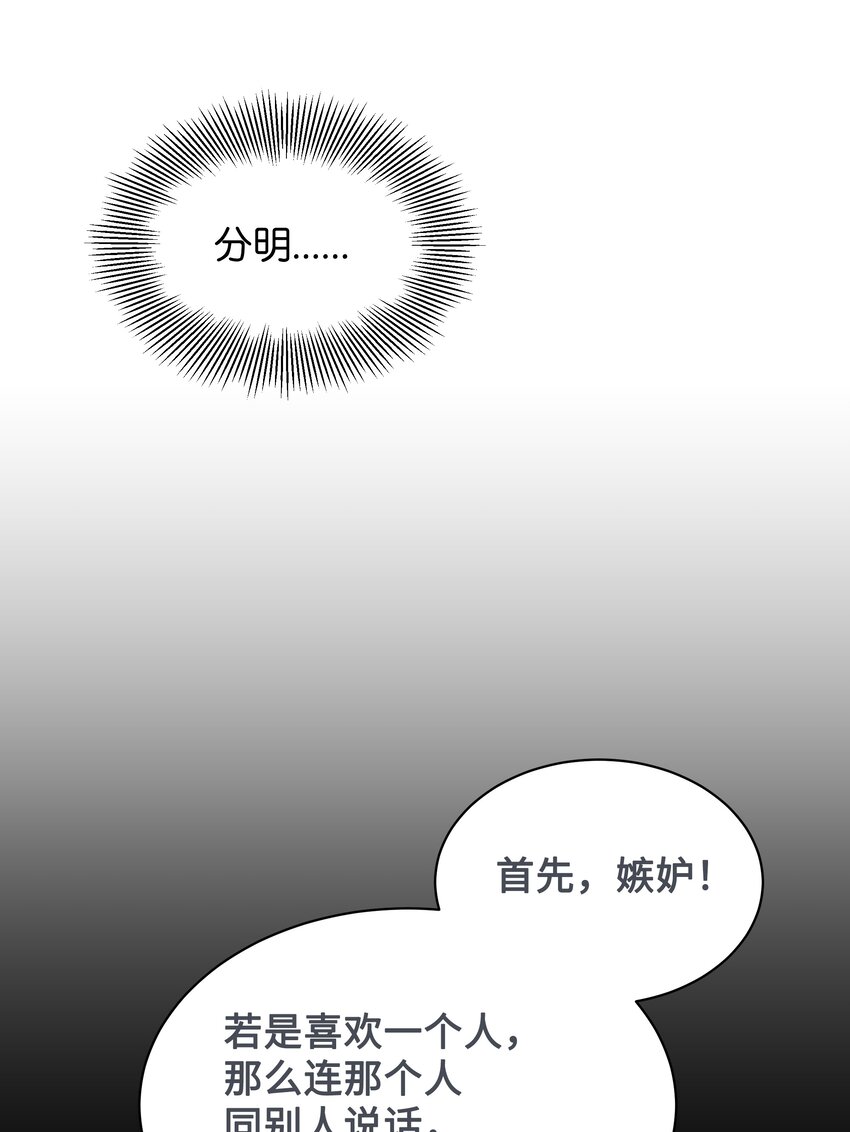 67 嫉妒（1）(1/2)-第64话